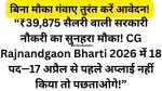 CG Rajnandgaon Bharti 2026