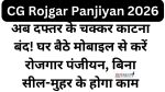 CG Rojgar Panjiyan Online Registration 2026