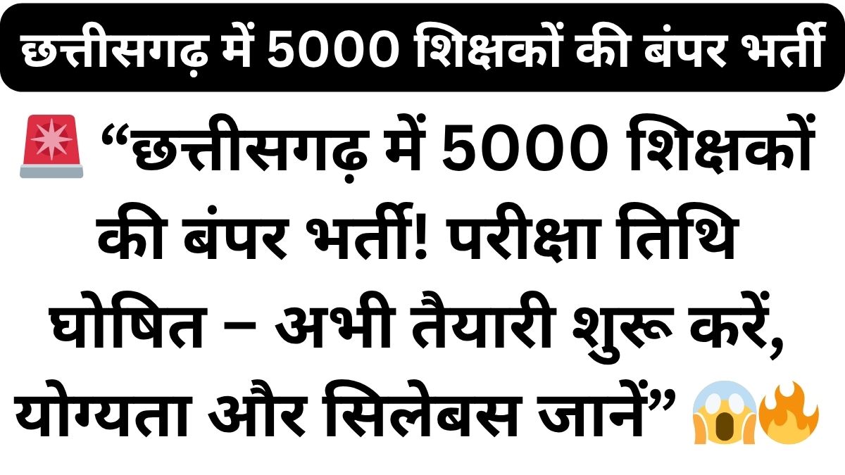 CG Teacher Recruitment 2026