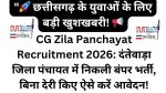 CG Zila Panchayat Recruitment 2026