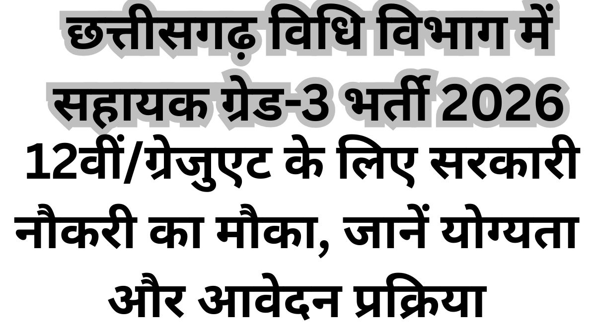 Chhattisgarh Law Department Recruitment 2026