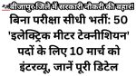 DE&SEGC Bijapur Recruitment 2026