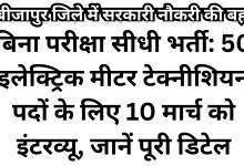 DE&SEGC Bijapur Recruitment 2026