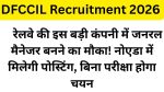 DFCCIL Recruitment 2026-
