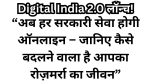 Digital India 2.0