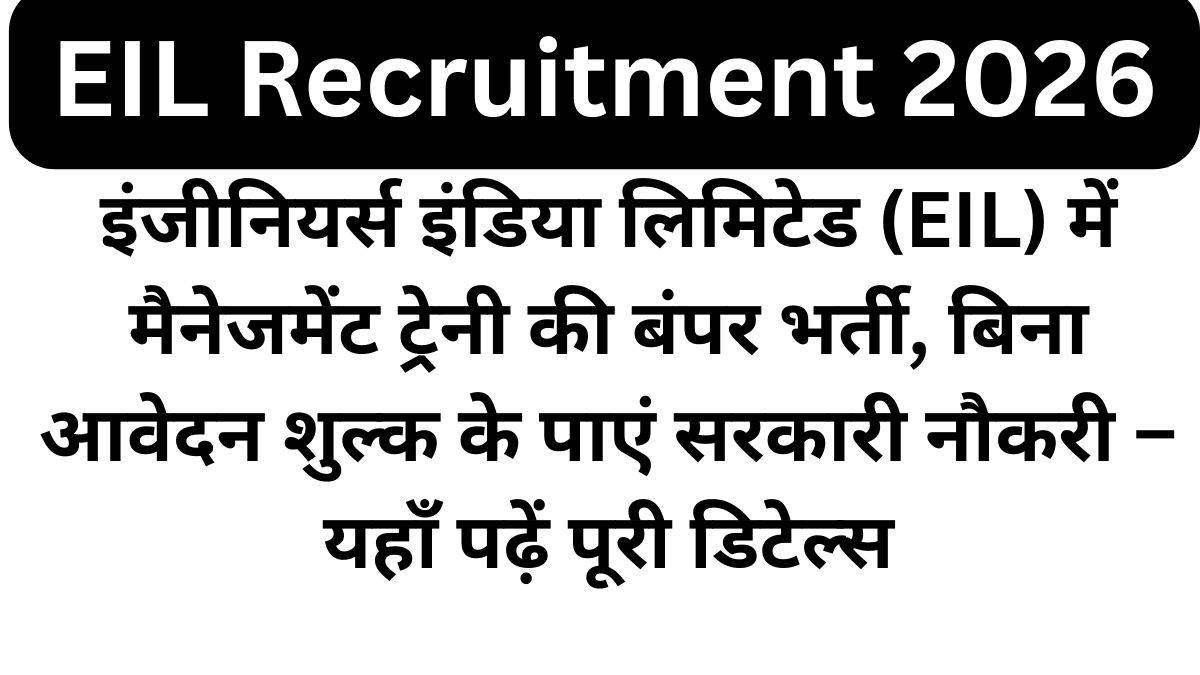 EIL Recruitment 2026