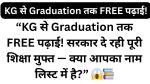 Free Education Scheme Uttar Pradesh