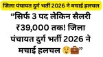 Government Job Recruitment 2026
