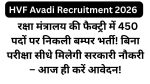 HVF Avadi Recruitment 2026