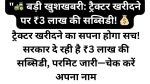 Haryana Tractor Subsidy 2025