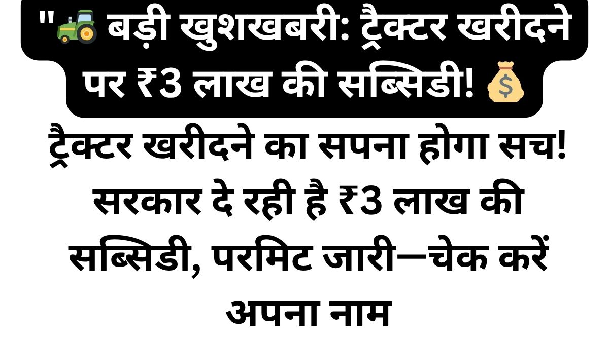 Haryana Tractor Subsidy 2025