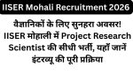 IISER Mohali Recruitment 2026