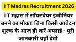 IIT Madras Recruitment 2026