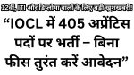 IOCL Recruitment 2026