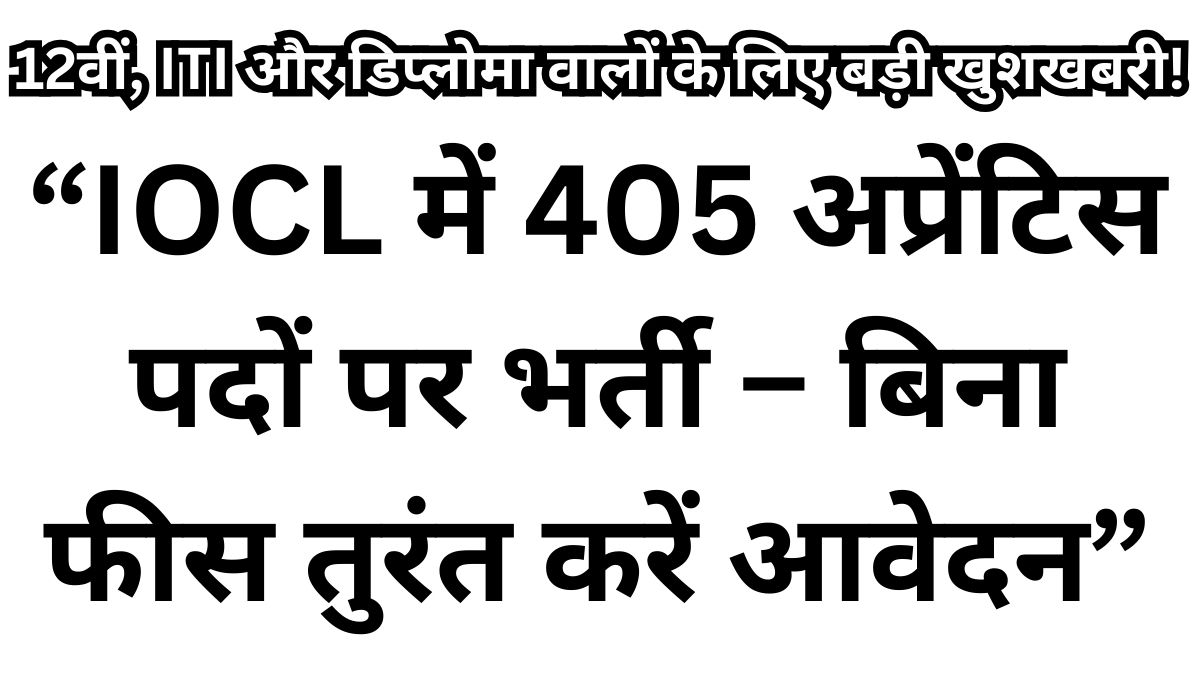 IOCL Recruitment 2026