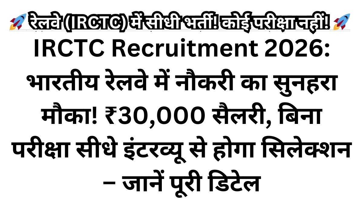 IRCTC Hospitality Monitor Recruitment 2026