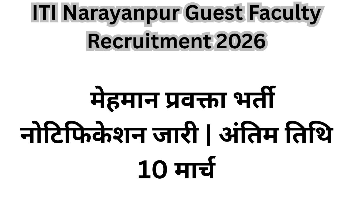 ITI Narayanpur Guest Faculty Recruitment 2026