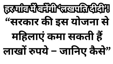 Lakhpati Didi Scheme