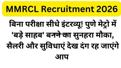 MMRCL Recruitment 2026-