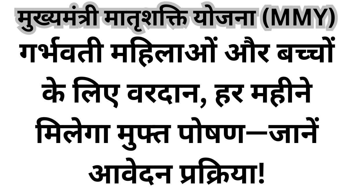 Mukhyamantri Matrushakti Yojana