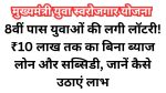 Mukhyamantri Yuva Swarojgar Yojana Rajasthan 2026