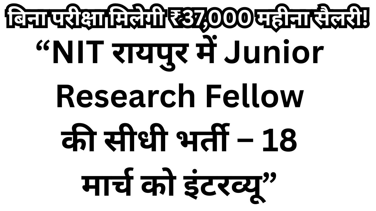 NIT Raipur Recruitment 2026