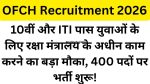 OFCH Recruitment 2026