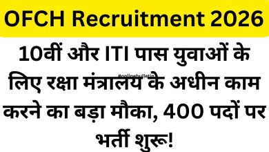 OFCH Recruitment 2026