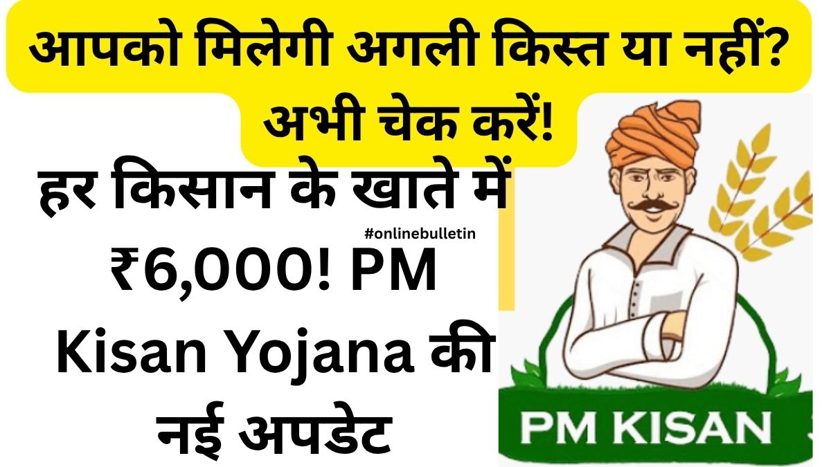 PM Kisan Samman Nidhi Yojana