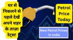 Petrol Price Today