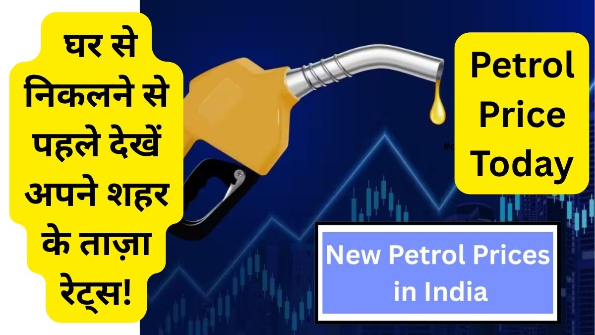 Petrol Price Today
