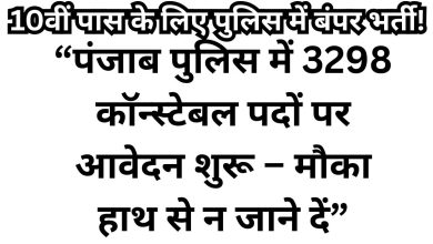 Punjab Police Constable Recruitment 2026