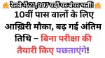 RRB Group D Recruitment 2026