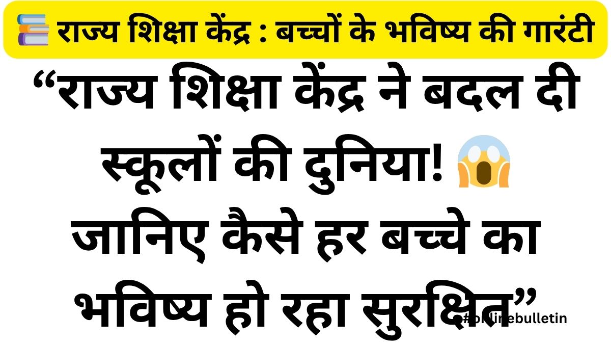 Rajya Shiksha Kendra