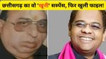 Ramavatar Jaggi Murder Case