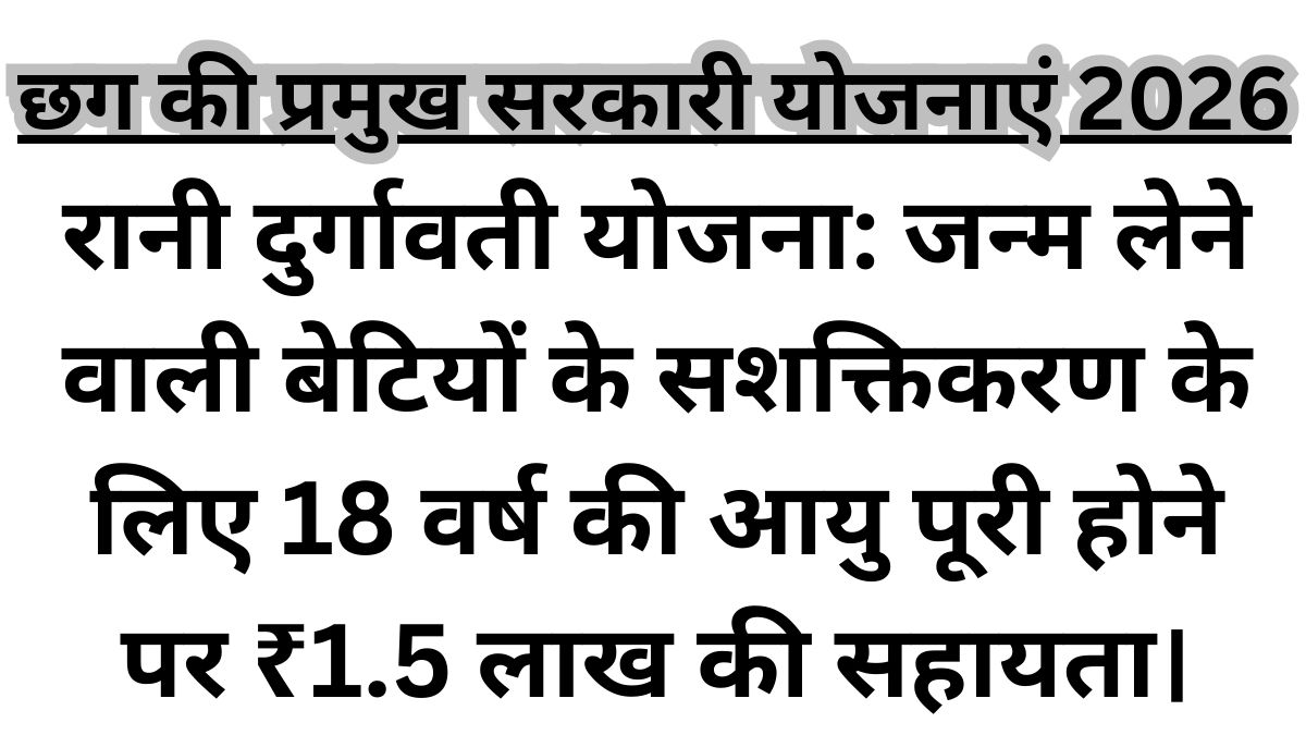 Rani Durgawati Yojana