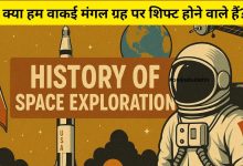 Space Exploration