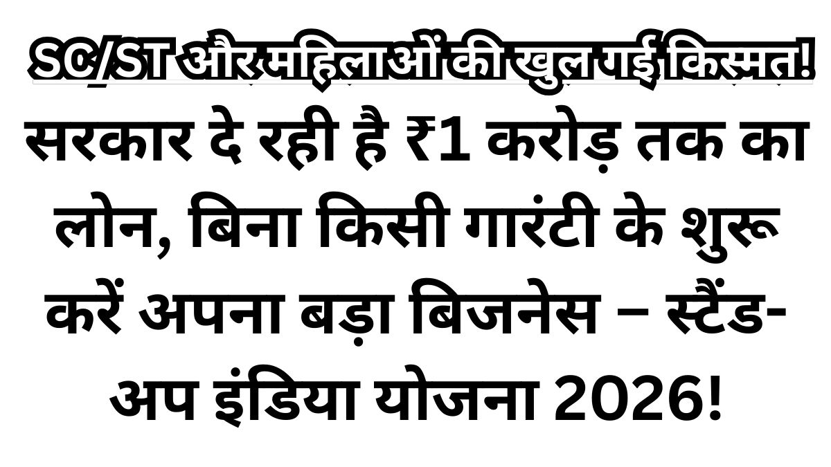 Stand Up India Scheme 2026