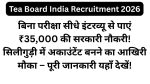 Tea Board India Recruitment 2026