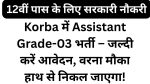 WCD Korba Recruitment 2026