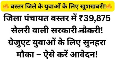 Zila Panchayat Bastar Recruitment 2026