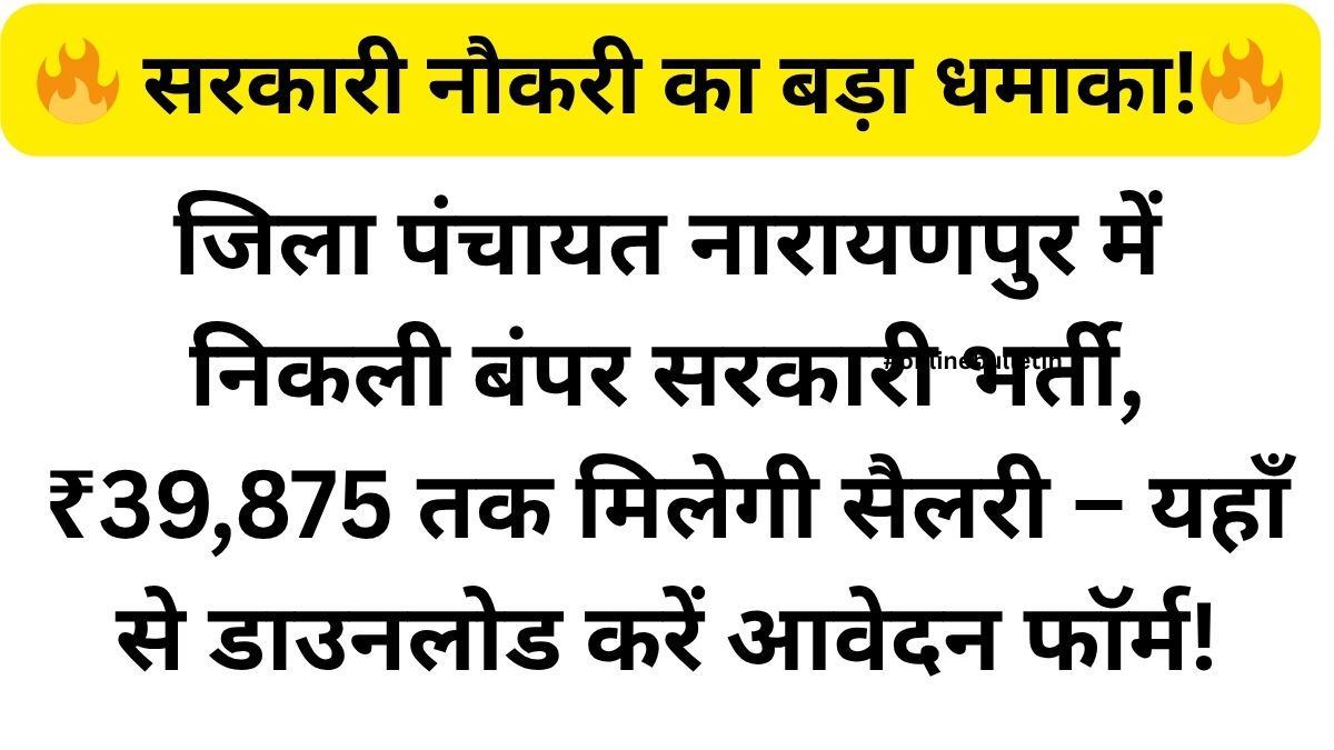 Zila Panchayat Narayanpur Recruitment 2026