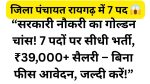 Zila Panchayat Raigarh Recruitment 2026