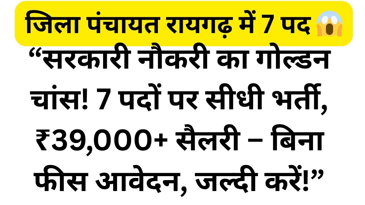 Zila Panchayat Raigarh Recruitment 2026