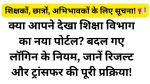 shala darpan