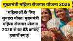 Bihar Chief Minister Women Employment Scheme 2026