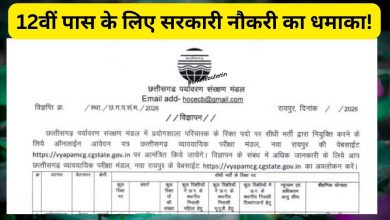 CECB Lab Attendant Recruitment 2026