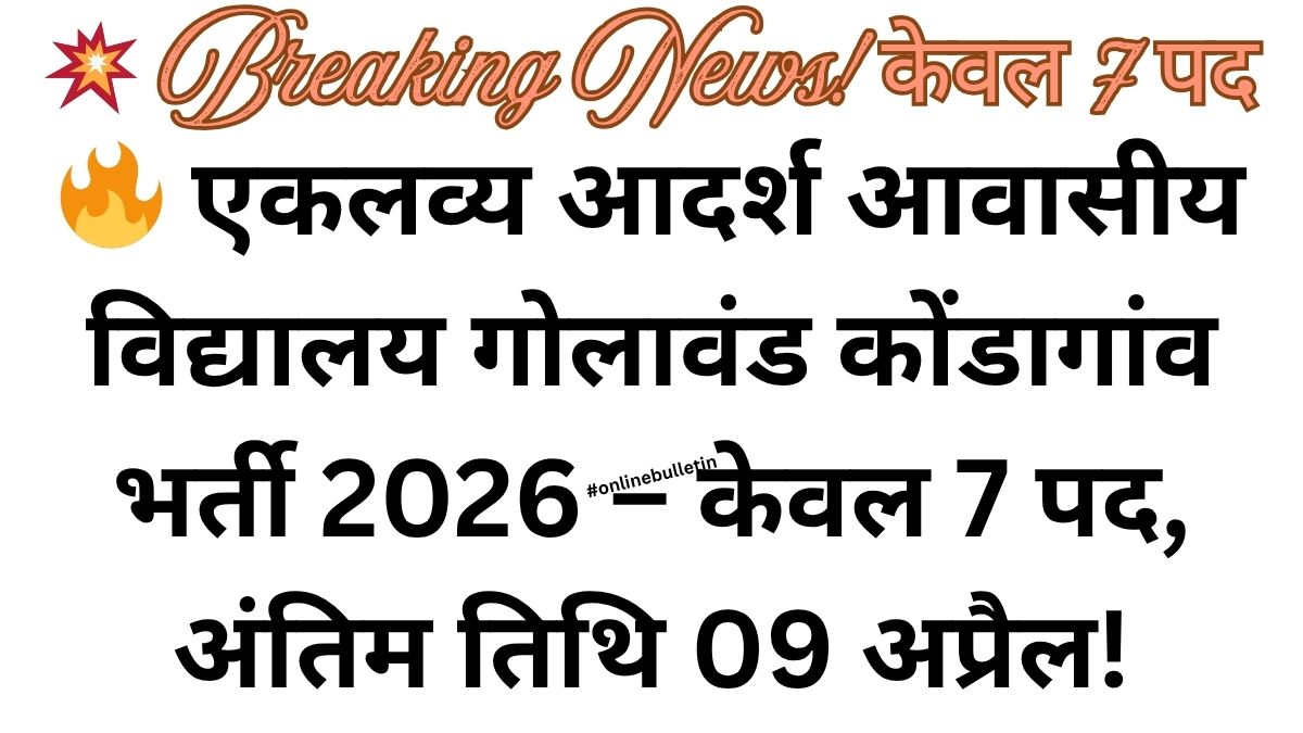 EMRS Golawand Kondagaon Teacher Recruitment 2026