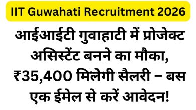 IIT Guwahati Recruitment 2026