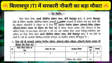 ITI Koni Bilaspur Recruitment 2026